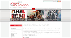 Desktop Screenshot of chinahollywood.org